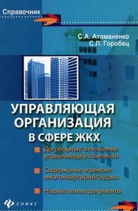  - Управляющая организация в сфере ЖКХ