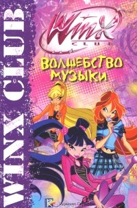 Иджинио Страффи - Волшебство музыки. Клуб Winx