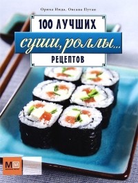  - Суши, роллы...