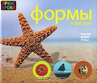 Е. Волкова - Формы и фигуры