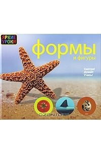 Формы и фигуры