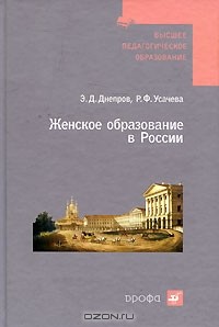  - Женское образование в России