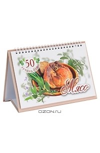 Оксана Узун - 50 лучших блюд. Мясо