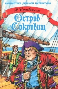  - Остров Сокровищ