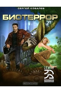 Биотеррор