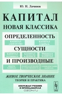 Нова капитал. Книга новый капитал.