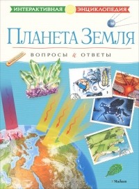 Владимир Болотников - Планета Земля