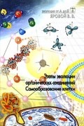 В. В. Яровой - Эволюция от А до Я (сборник)