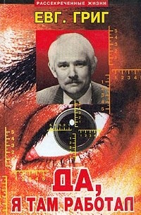 Да, я там работал