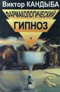 Читать книгу «Криминальный гипноз» онлайн.