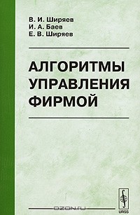  - Алгоритмы управления фирмой