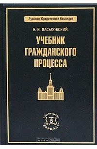 Учебник гражданского процесса
