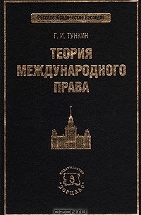 Теория международного права