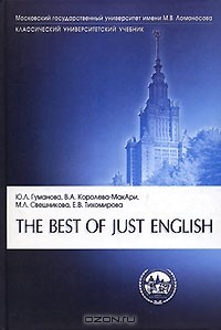  - The Best of Just English: Just English / Английский для Юристов. Часть 1. Базовый курс