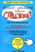 Какой громкой бывает отрыжка?