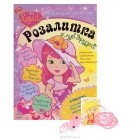 Маргарита Ефимова - Розалитка. Увлекательный летний микс (+ подарок)