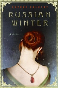 Дафна Калотай - Russian Winter: A Novel