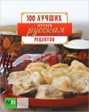 Светлана Першина - Русская кухня