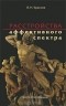 В. Н. Краснов - Расстройства аффективного спектра