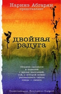 Двойная радуга