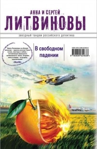 В свободном падении