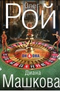  - Он &amp; Она