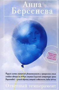 Ответный темперамент