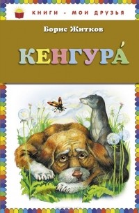 Кенгура