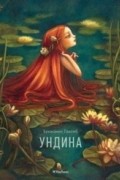 Бенжамен Лакомб - Ундина