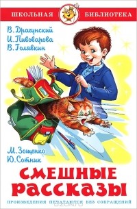 Смешные рассказы