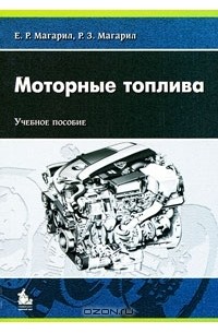  - Моторные топлива