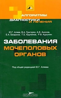  - Заболевания мочеполовых органов