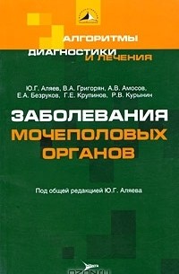  - Заболевания мочеполовых органов