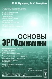  - Основы эргодинамики