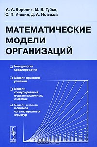  - Математические модели организаций