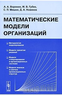  - Математические модели организаций