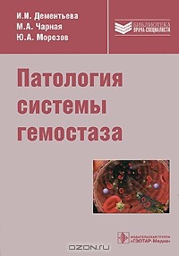  - Патология системы гемостаза