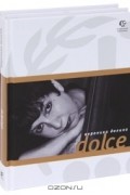 Вероника Долина - Dolce. Doloroso (комплект из 2 книг)