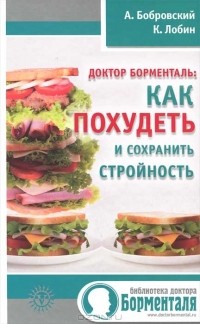  - Как похудеть и сохранить стройность