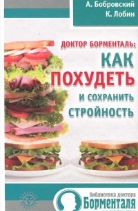  - Как похудеть и сохранить стройность