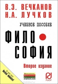 - Философия