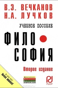  - Философия