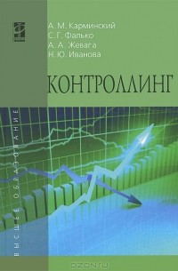  - Контроллинг