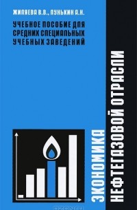  - Экономика нефтегазовой отрасли