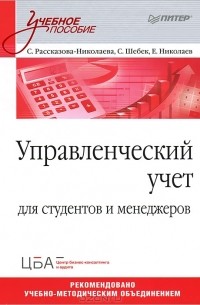 - Управленческий учет