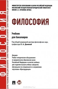 Лариса Демина - Философия