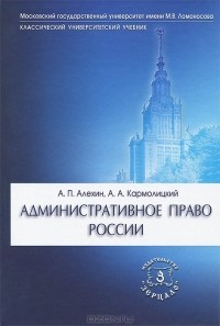  - Административное право России
