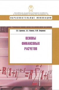  - Основы финансовых расчетов