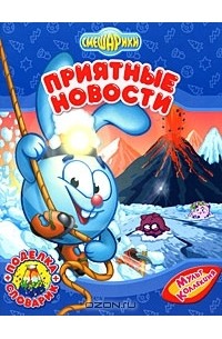 Приятные новости