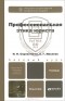  - Профессиональная этика юриста